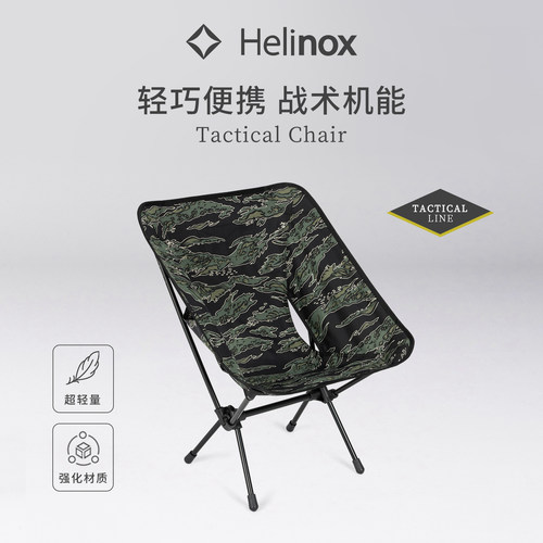 Helinox战术户外露营折叠椅轻量