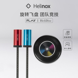 Helinox HeliDisc飞盘游戏户外露营多人互动团队协作