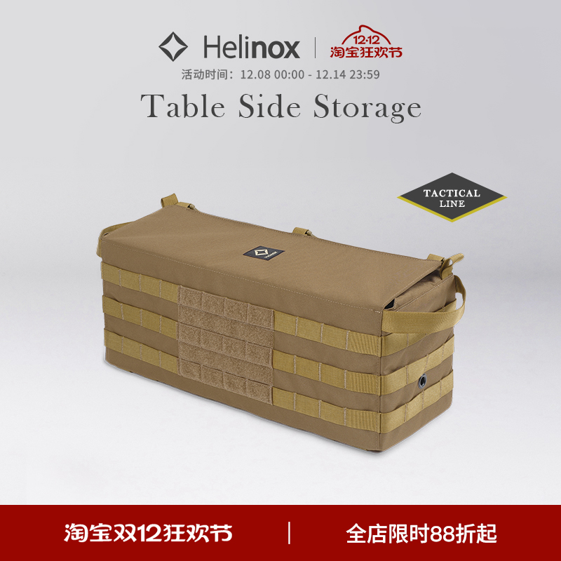 Helinox Table Side Storage 战术收纳箱户外露营多功能轻量便携