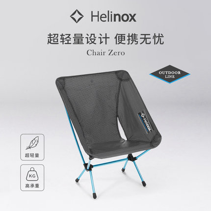 Helinox Chair Zero 户外露营折叠月亮椅