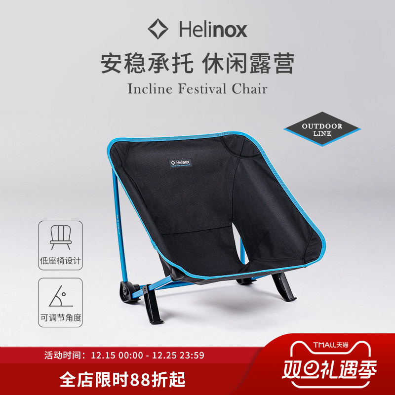 Helinox Incline Festival Chair 可调节地面椅野营便携户外休闲