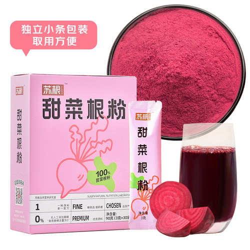 苏根 甜菜根粉90克纯粉 女性健身即食补蔬菜粉补红润铁脂即食冲饮