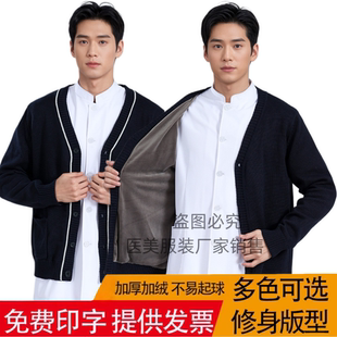 女 外套工作服外穿医院针织衫 男士 护士毛衣加绒加厚保暖毛衣开衫