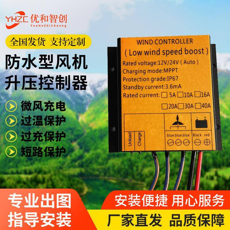 防水型风机升压控制器风力发电机配件48V800W风力发电控制器