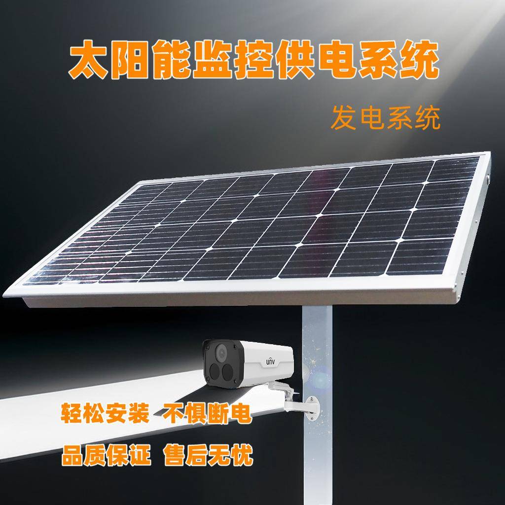 安防监控户外太阳能发电供电储控一体化监控网络24h供电