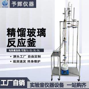 仪器电加热精馏玻璃反应釜实验室小型3L精馏玻璃反应釜