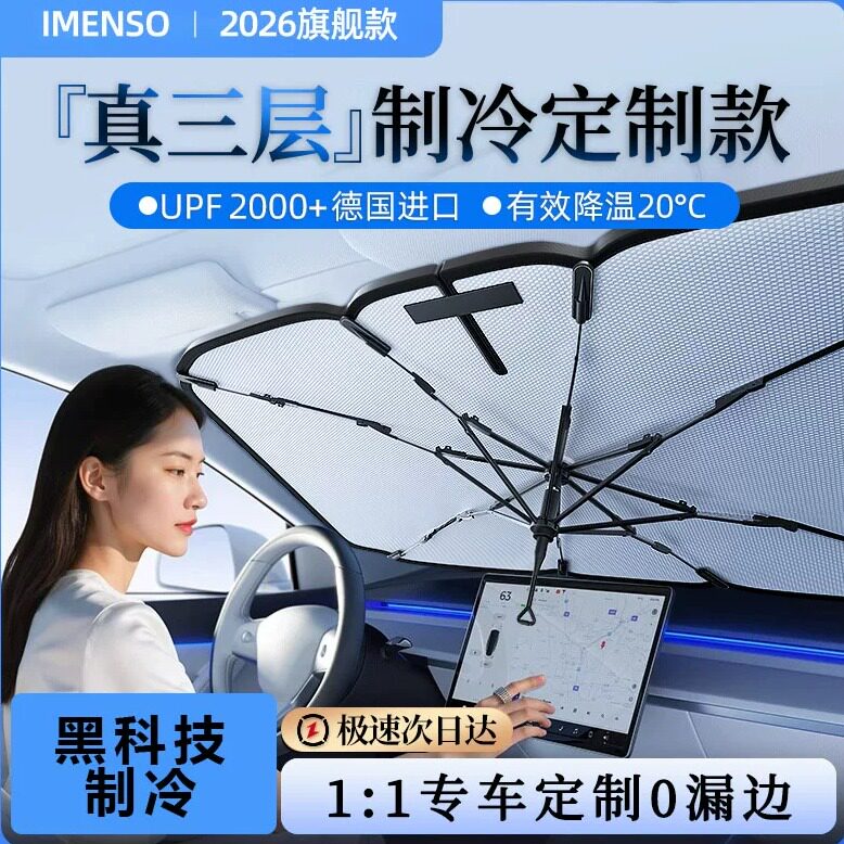 汽车遮阳伞夏季车内防晒降温隔热防紫外线便携折叠车载遮阳挡用品