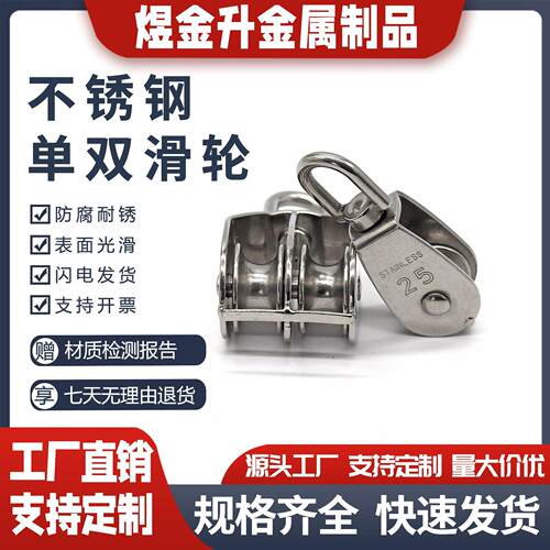 304316不锈钢滑轮鱼网滑轮船用滑轮大棚滑轮滑轮双滑轮起重滑轮