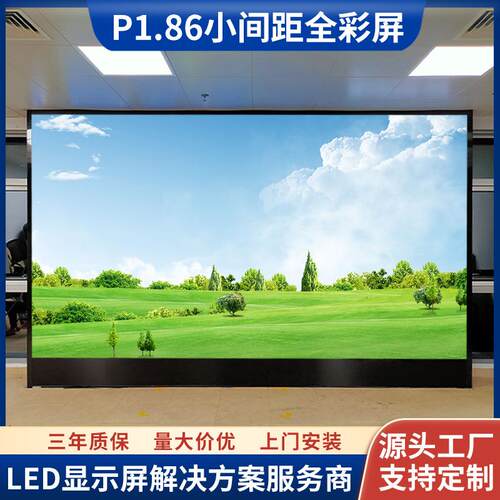 高清P1.86小间距LED显示屏室内新闻发布会议写字楼广告led全彩屏