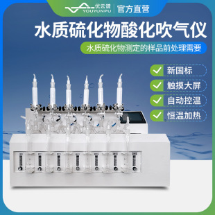水质硫化物酸化吹气仪全自动硫化物吹气仪水样中硫化物酸化吹气仪