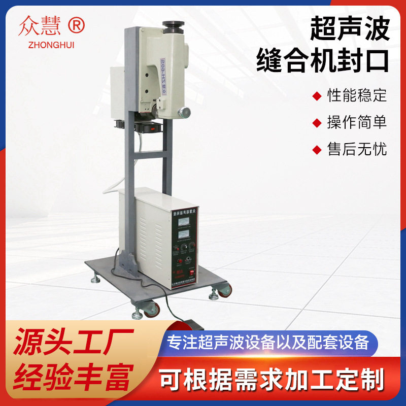 厂家定制供应超声波直立式面粉袋大米封口机无纺布复合压花设备