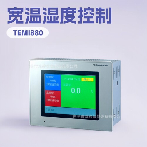 TEMP880,可程式恒温恒湿箱厂家,韩国TEMI880控制器,试验箱价格
