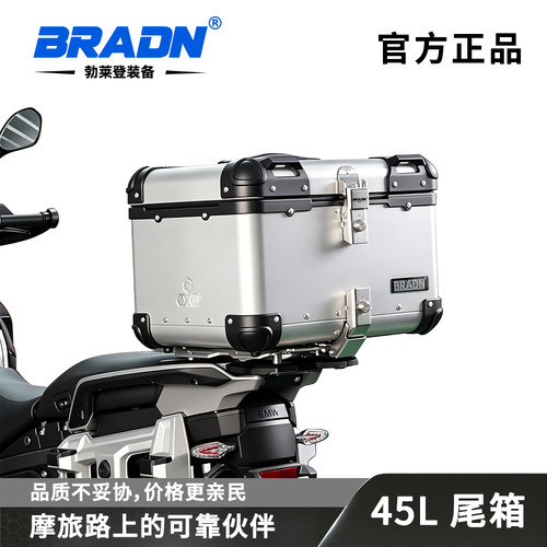 勃莱登摩托车专用铝合金尾箱
