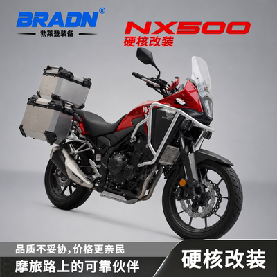 BRADN本田NX500摩托车铝合金三箱
