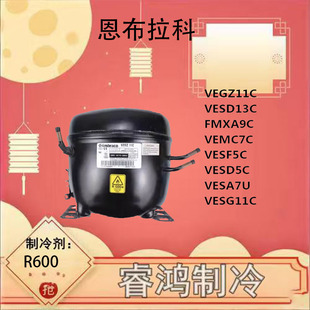 冰箱原装恩布拉科变频压缩机VEGZ11C冰箱压缩机