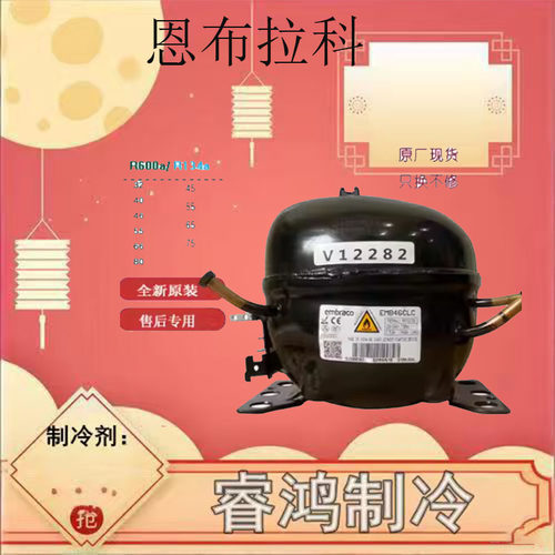 恩布拉科压缩机EMB/EMX/EM2系列