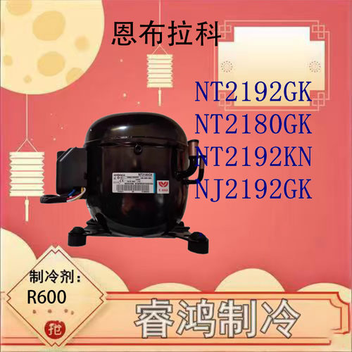 全新恩布拉科压缩机多型号可选