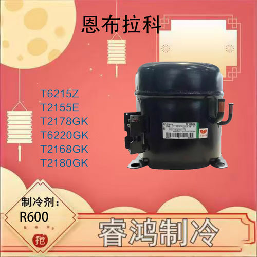 恩布拉科压缩机多型号可选