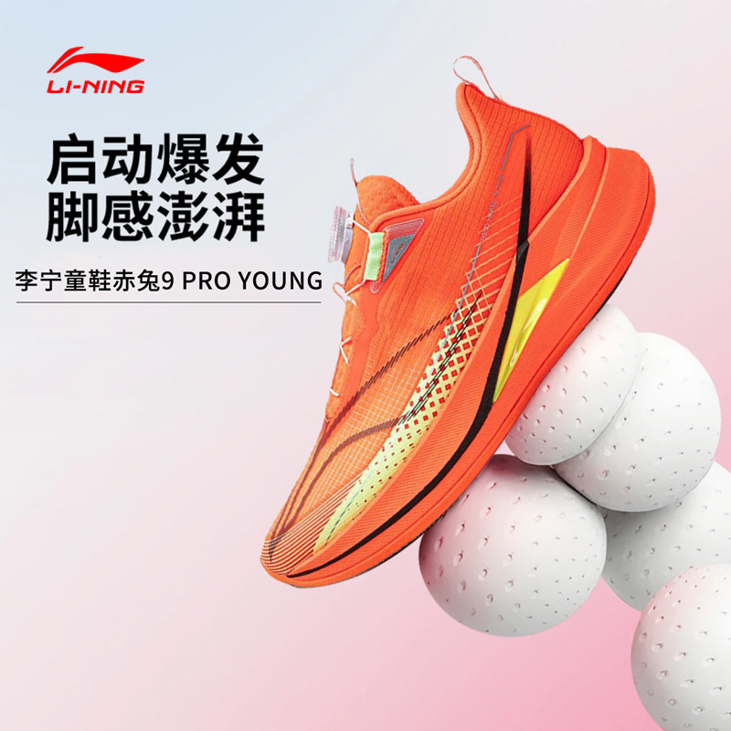 李宁童鞋赤兔9PRO官方正品YOUNG