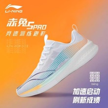 李宁赤兔5PRO跑步鞋男2025秋季新款䨻透气休闲减震运动鞋ARMS003