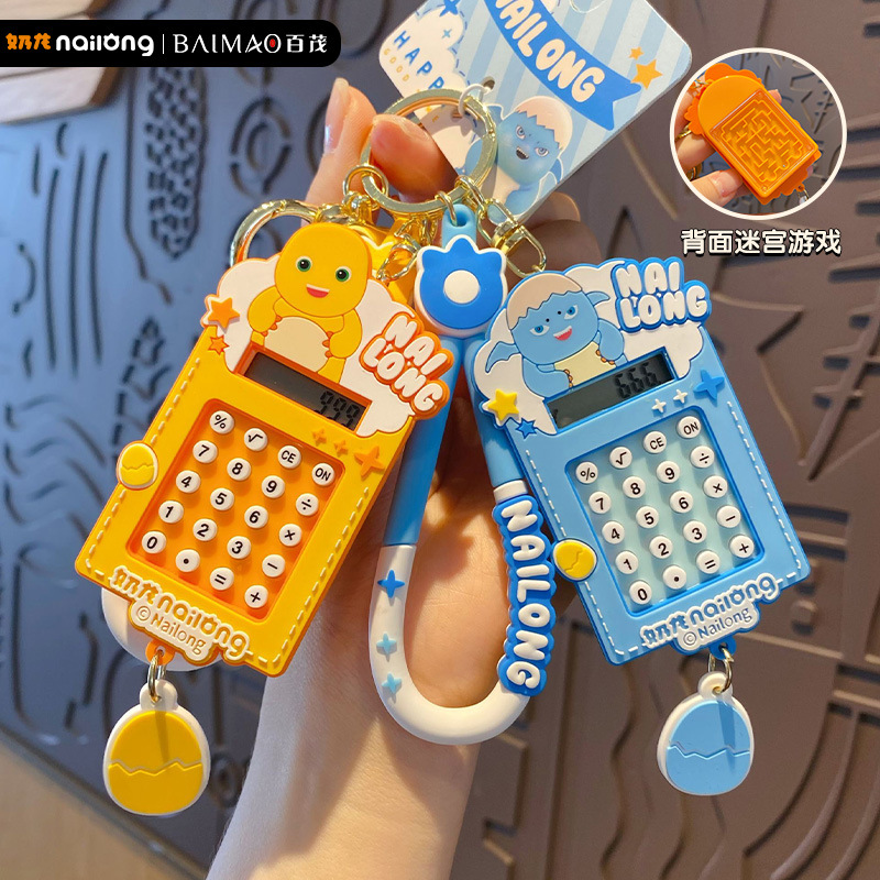 正版奶龙计算器钥匙扣卡通益智玩具可爱儿童书包挂件车钥匙链
