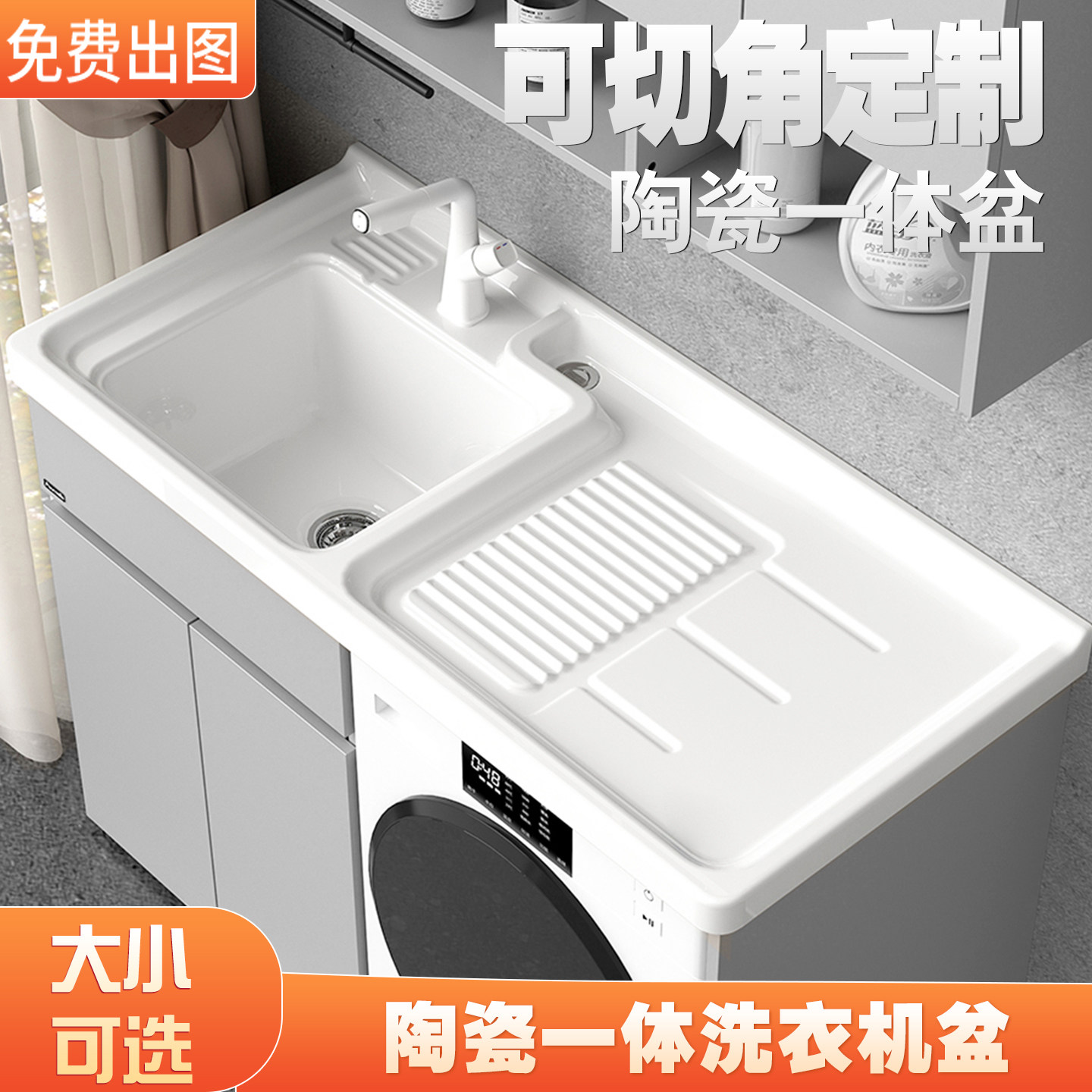 陶瓷一体搓衣板盆非标定制洗衣柜图片