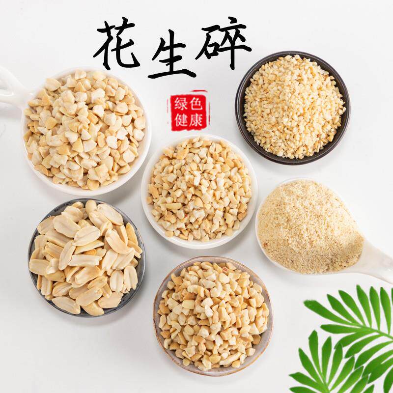 熟花生碎粉商用奶茶烧仙草冰粉专用火锅蘸料烘焙花生米天猫旗舰店