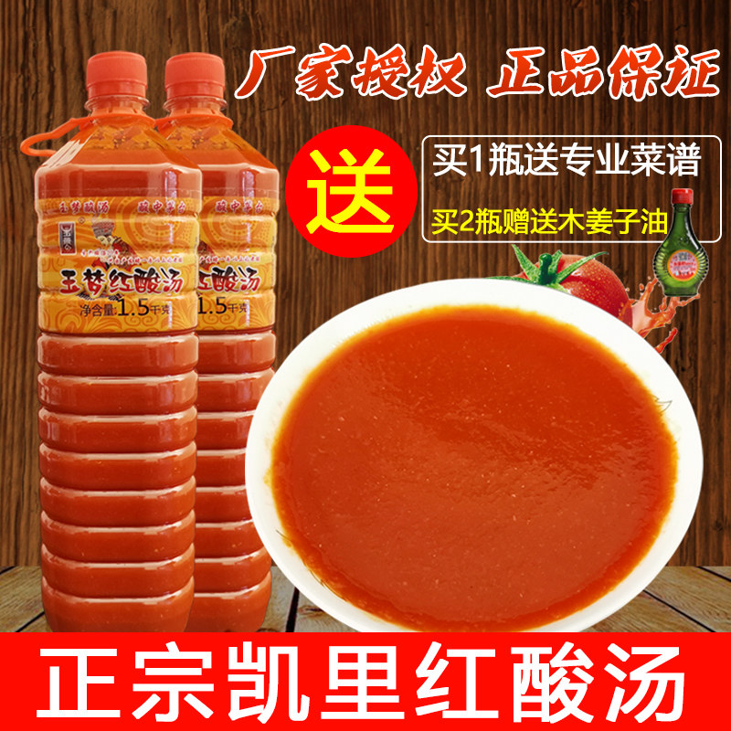 正宗苗家凯里红酸汤料 贵州土产玉梦调味酱 番茄肥牛火锅鱼底料