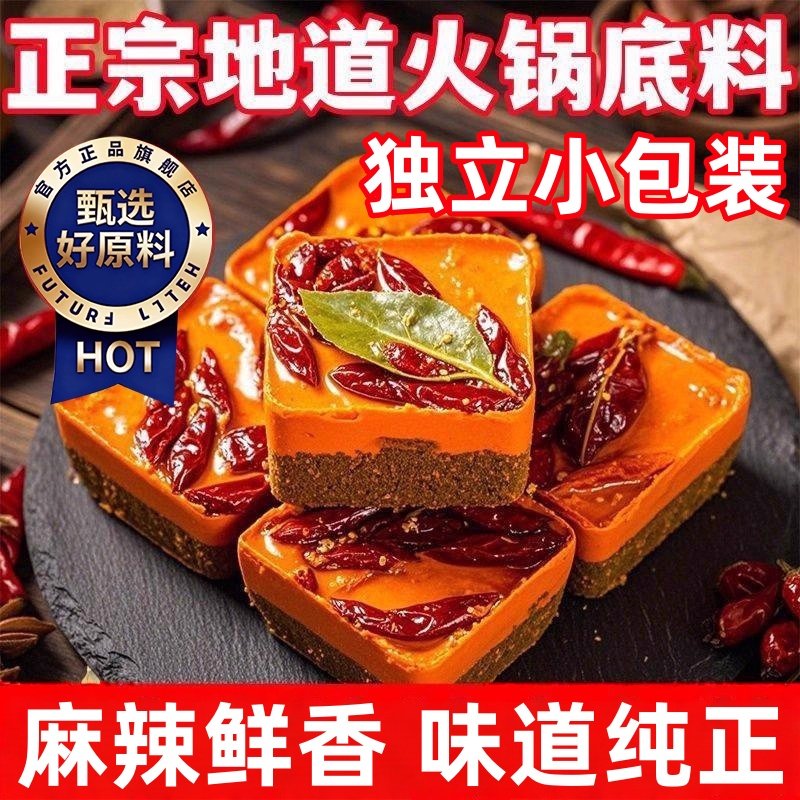 牛油火锅底料小包装麻辣鲜香牛油重庆袋装麻辣烫小块火锅料,粮油调味/速食/干货/烘焙,火锅调料,淘宝优惠券,粉丝福利购,淘宝优惠卷