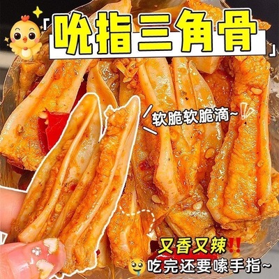爆款香脆三角骨骨肉香连香辣味鸡脆骨嘎嘣脆解馋追剧零食整箱