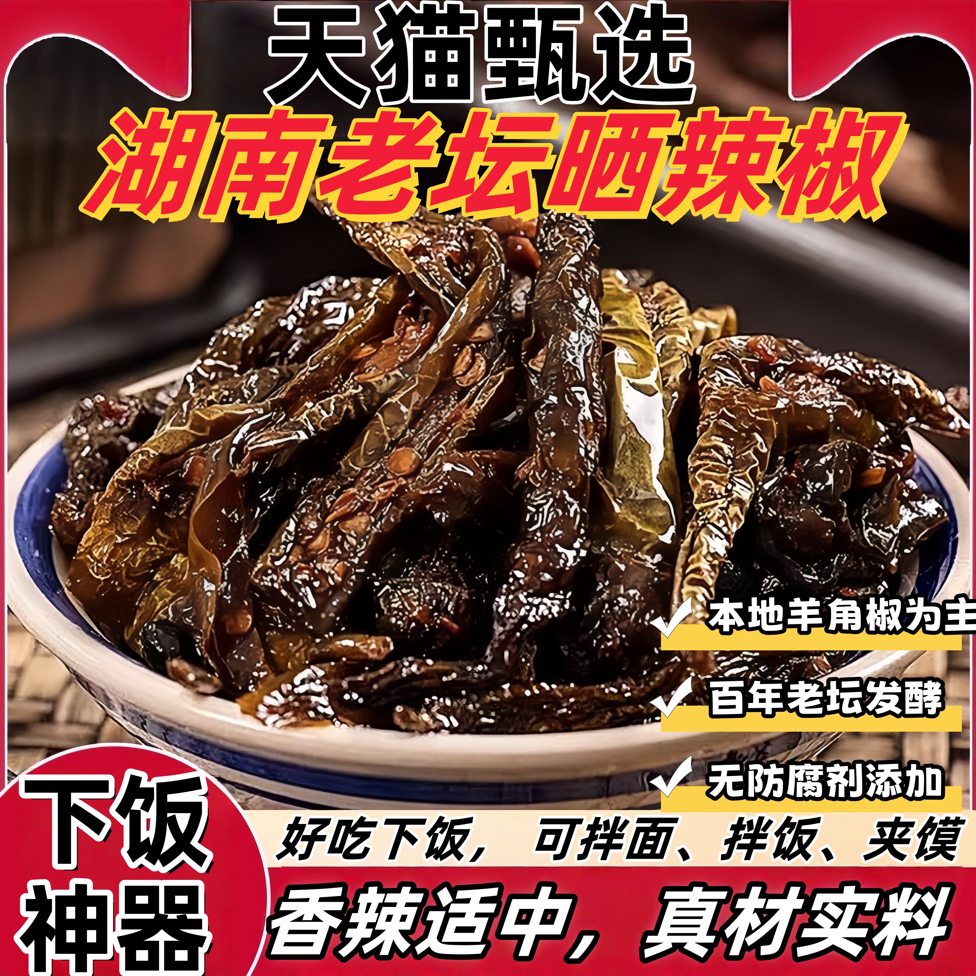 老坛晒辣椒干辣椒湖南特产青辣椒网红辣椒酱开胃下饭菜拌饭拌面
