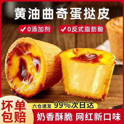 曲奇蛋挞皮烘焙家用黄油蛋挞皮生皮盘挞皮葡式蛋挞皮挞液套餐组合