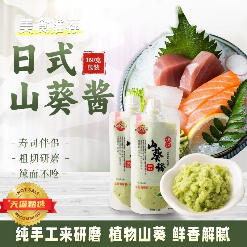 山葵酱芥末寿司材料专用刺身料理辣根酱芥青芥辣日式食材调味烤肉