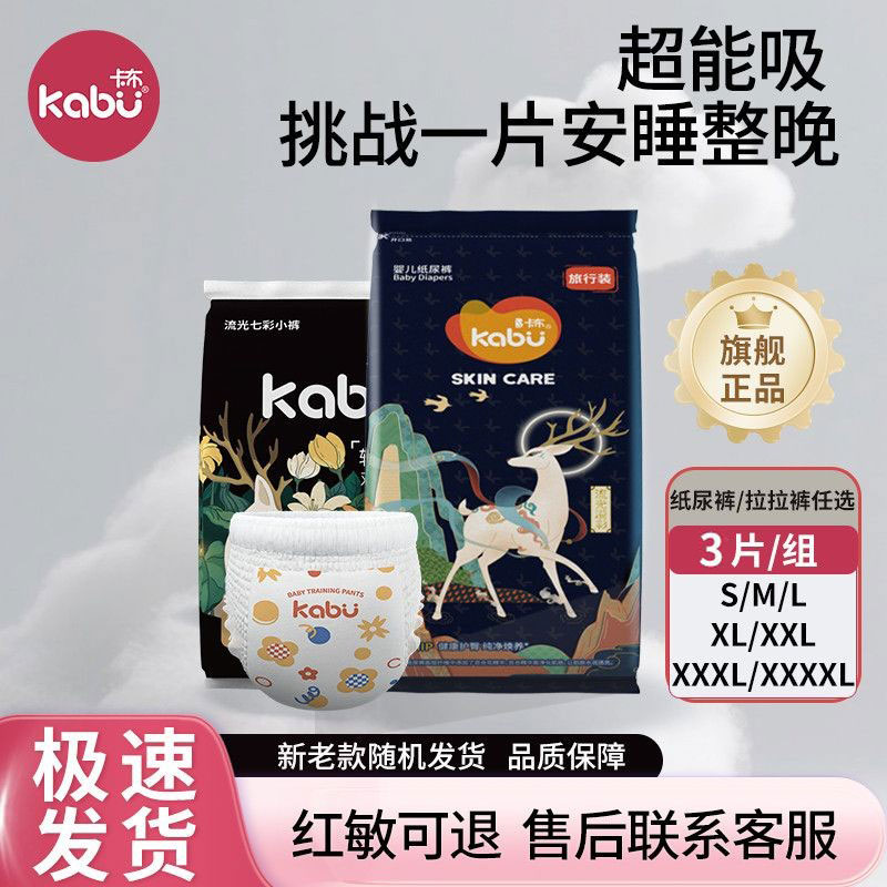 卡布流光超薄纸尿裤夏季透气拉拉裤婴儿宝宝尿不湿试用装NB-XXXXL