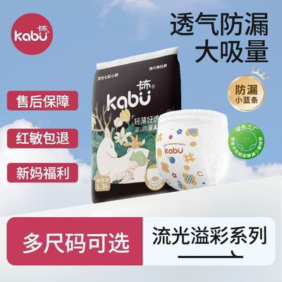 卡布流光超薄纸尿裤拉拉裤尿不湿