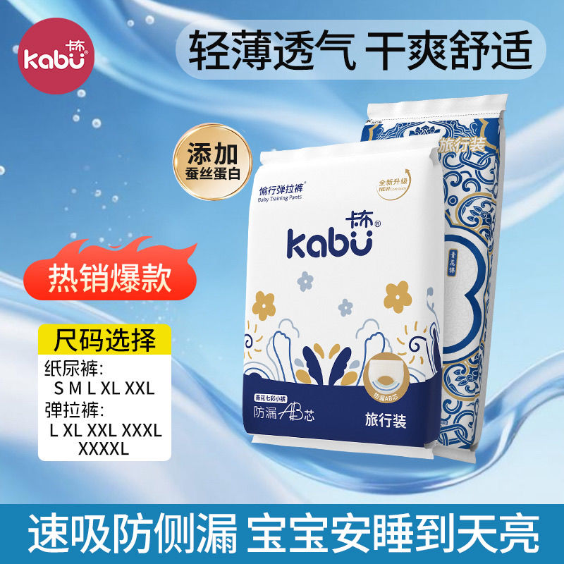 青花系列婴儿尿不湿试用体验装