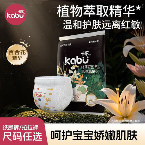 卡布流光吸尿多防过敏拉拉裤