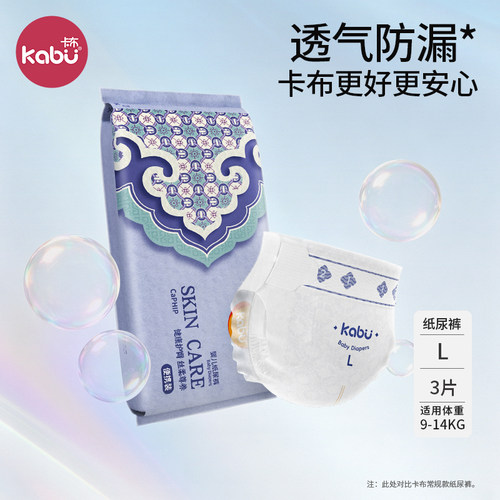 卡布连云锦纸尿裤拉拉裤试用装洋甘菊植萃精华护臀宝宝尿不湿体验