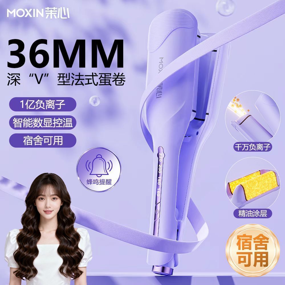 茉心36mm蛋卷卷发棒持久水波纹不伤发夹板负离子大波浪神器大卷