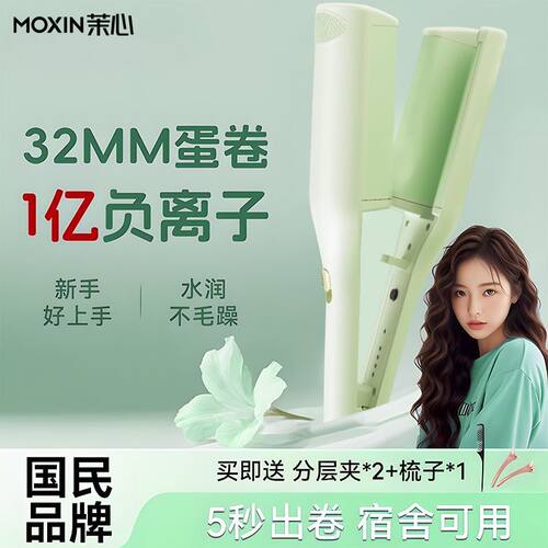 茉心蛋蛋卷发棒深v32mm蛋卷棒女神韩式大波浪负离子护发定型持久