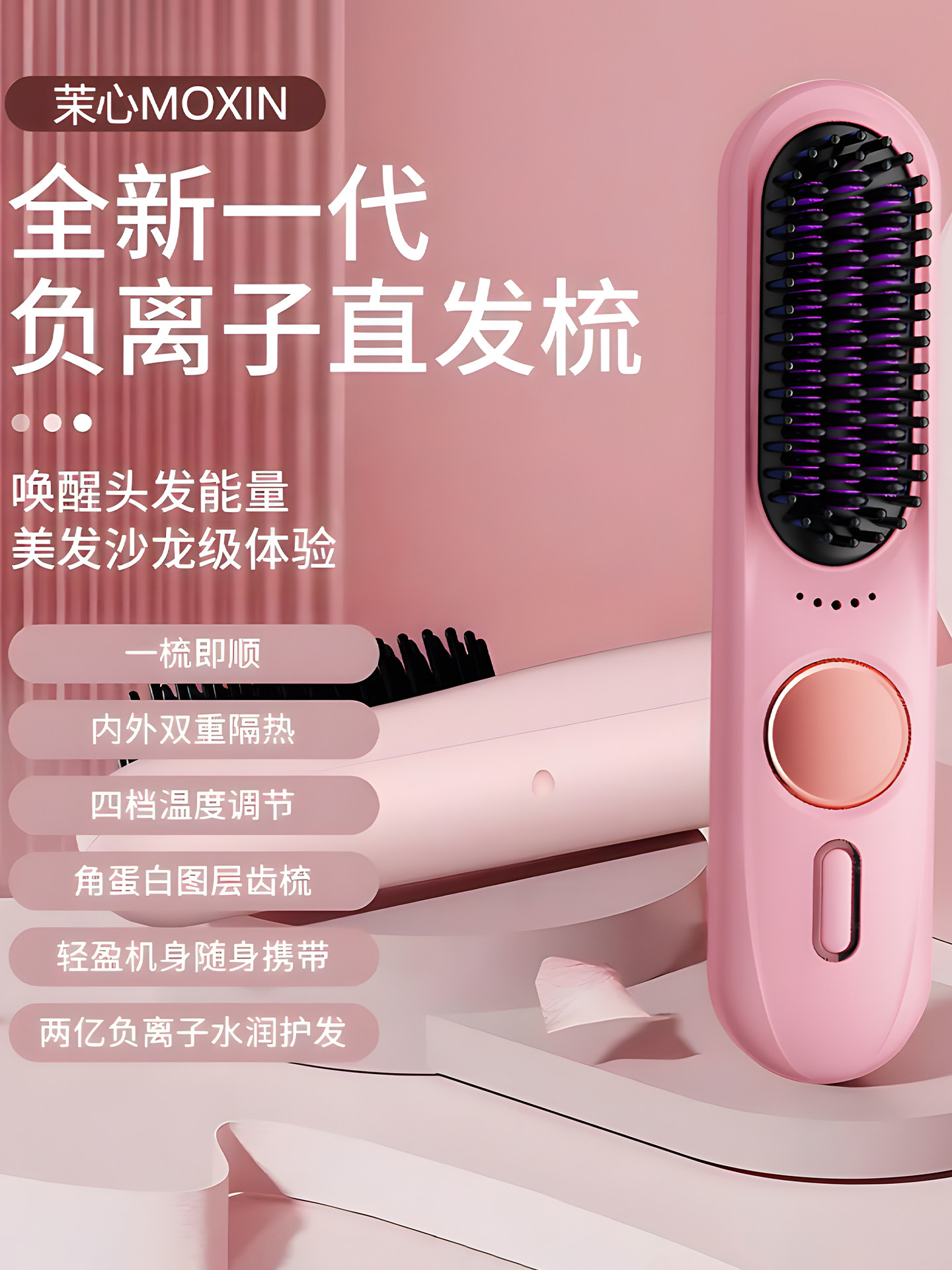 无线直发梳、负离子不伤发、便携式护发梳、宿舍家用烫发梳、直卷