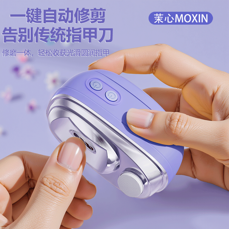 茉心电动指甲剪美甲打磨机多功能磨甲器儿童成人防夹全自动修甲器