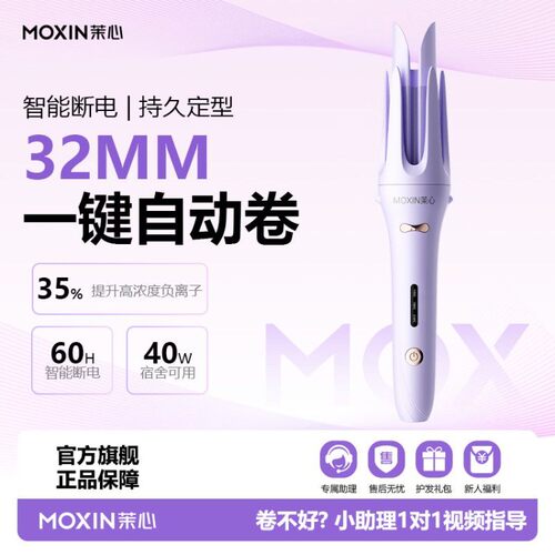 茉心全自动自动卷发32MMmm负离子大波浪大卷旋转神器懒人
