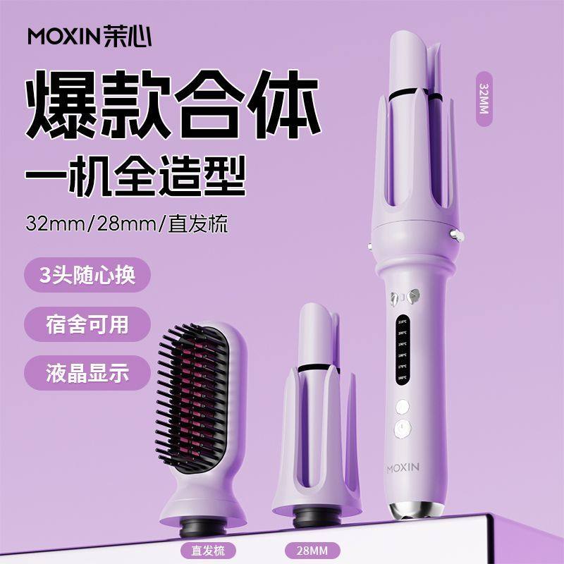 茉心全自动三合一卷发棒32mm卷/美发棒