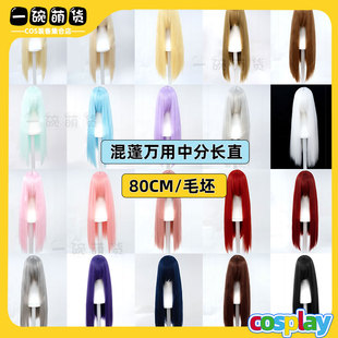 万用80CM玉米须cos假发蓬蓬丝混蓬中分亚克丝玉米烫曲发易造型