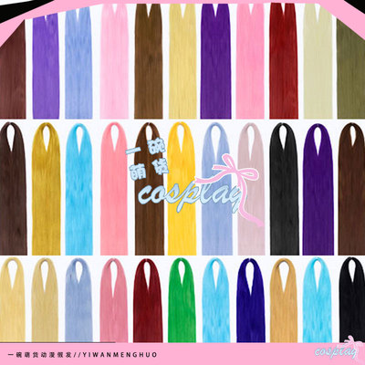 万用发料cos假发发料发片手工
