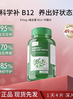 Firlog-维生素B12叶酸片-DQ