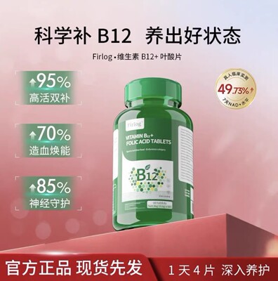 Firlog-维生素B12叶酸片-DQ