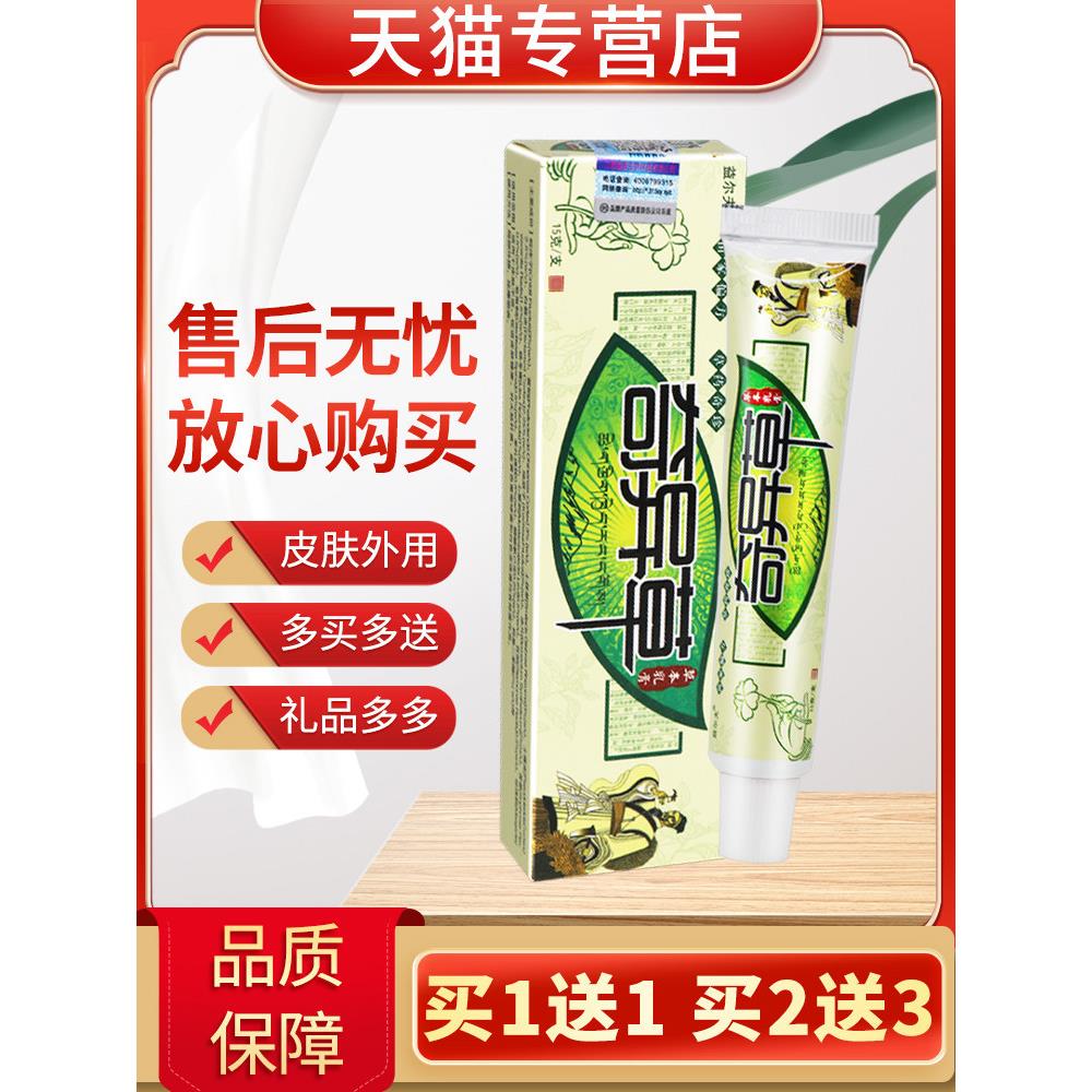买5送7】奇异草菌抑膏正品旗舰店汉廷神草皮肤草本乳膏益尔夫软膏