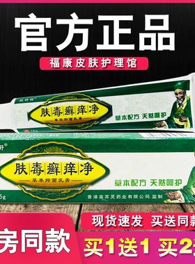 铍特舒肤毒癣痒净草本抑菌乳膏正品皮肤外用软膏6967